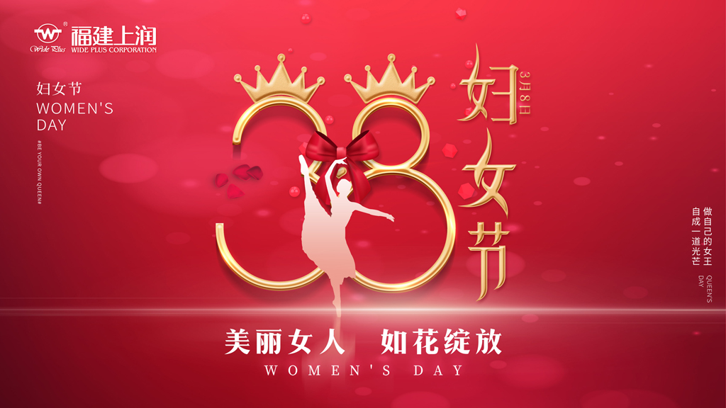 美丽女人 如花绽放 | 庆祝三八国际劳动妇女节活动